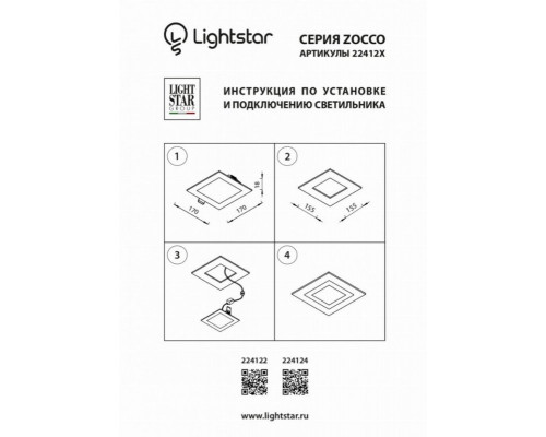 Светодиодная встраиваемая панель Zocco Lightstar 224124