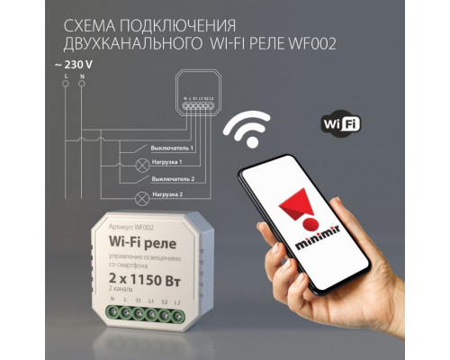 Умное Wi-Fi реле 2 канала х 1150 Вт WF002 Elektrostandard (a047991)