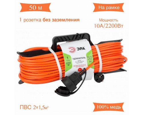 Удлинитель силовой ЭРА UFx-1-2x1.5-50m-IP44 Б0046823