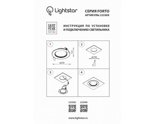 Встраиваемый светодиодный светильник Lightstar Forto 223502