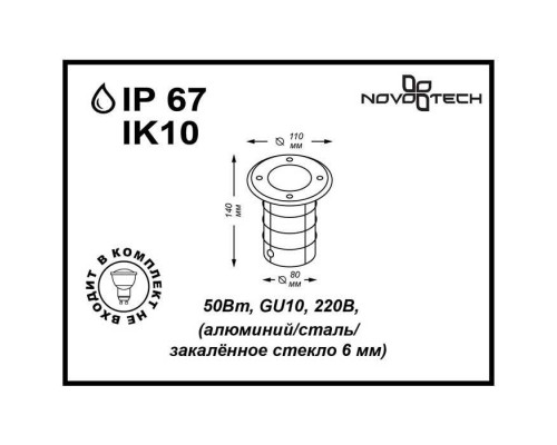 Ландшафтный светильник Novotech Ground 369951