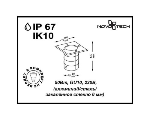 Ландшафтный светильник Novotech Ground 369952