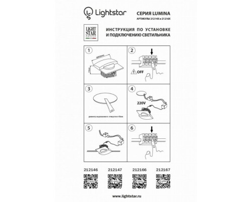 Встраиваемый светодиодный светильник Lightstar Lumina 212147