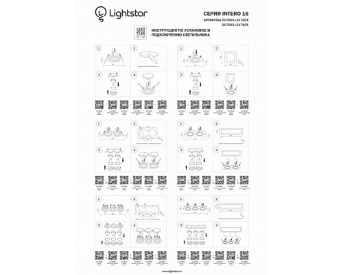 Встраиваемый светильник Lightstar Intero 16 217606