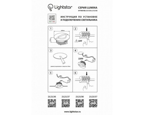 Встраиваемый светодиодный светильник Lightstar Lumina 212156