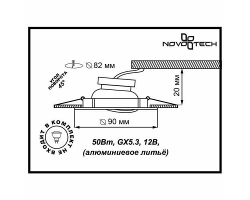 Встраиваемый светильник Novotech Trek 369609