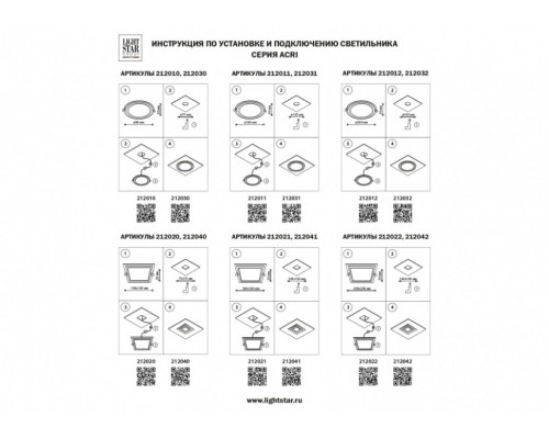 Встраиваемый светодиодный светильник Lightstar Acri 212040