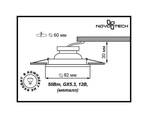 Встраиваемый светильник Novotech Classic 369700