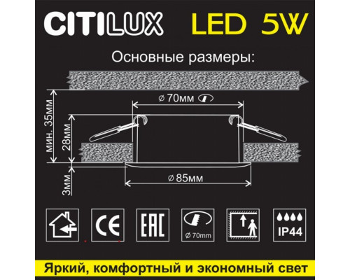 Встраиваемый светодиодный светильник Акви Citilux CLD008011