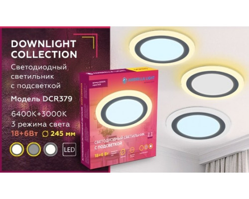 Встраиваемый точечный светильник с подсветкой Ambrella light Downlight DCR379