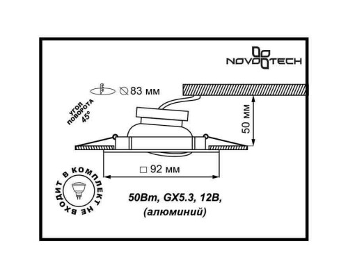 Встраиваемый светильник Novotech Bell 369637