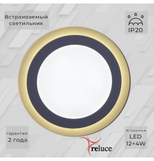 Встраиваемый светильник Reluce 70512-9.0-001TM LED12+4W WH/DL+WL (1387045)