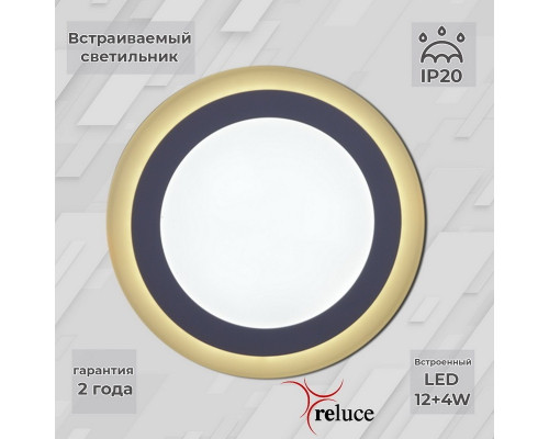 Встраиваемый светильник Reluce 70512-9.0-001TM LED12+4W WH/DL+WL (1387045)