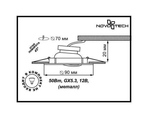 Встраиваемый светильник Novotech Classic 369695