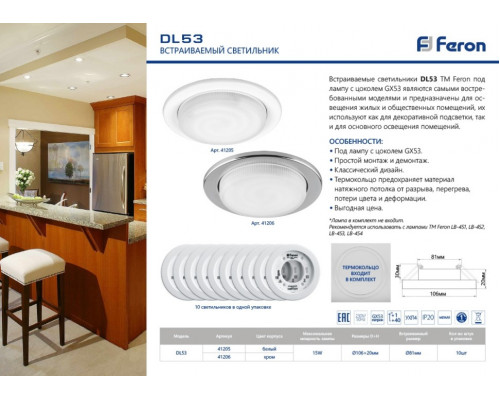 10шт. Встраиваемый светильник Feron DL53 15W GX53 41206