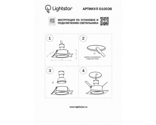 Встраиваемый светильник Lightstar Levigo 010036