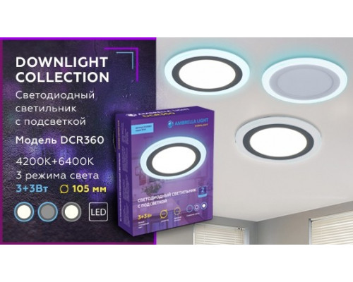 Встраиваемый точечный светильник с подсветкой Ambrella light Downlight DCR360