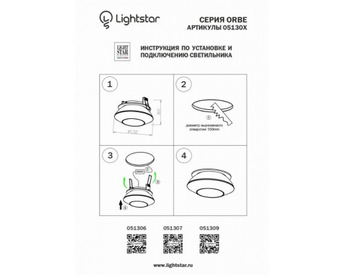 Встраиваемый светодиодный светильник Lightstar Orbe 051307