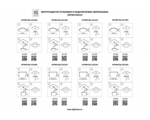 Светильник встраиваемый светодиодный IP40 Lightstar Zocco 221092