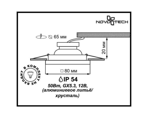 Встраиваемый влагозащищенный светильник Novotech Aqua 369880