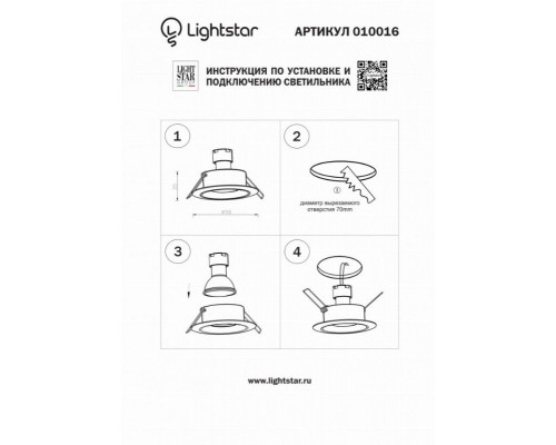 Встраиваемый светильник Lightstar Levigo 010016