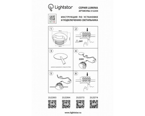 Встраиваемый светодиодный светильник Lightstar Lumina 212264