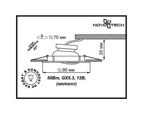 Встраиваемый светильник Novotech Classic 369693