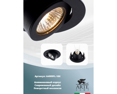 Встраиваемый светильник Arte Lamp Accento A4009PL-1BK