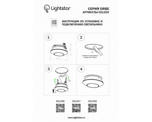 Встраиваемый светодиодный светильник Lightstar Orbe 051207