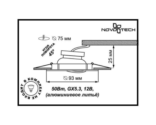 Встраиваемый светильник Novotech Antic 369434