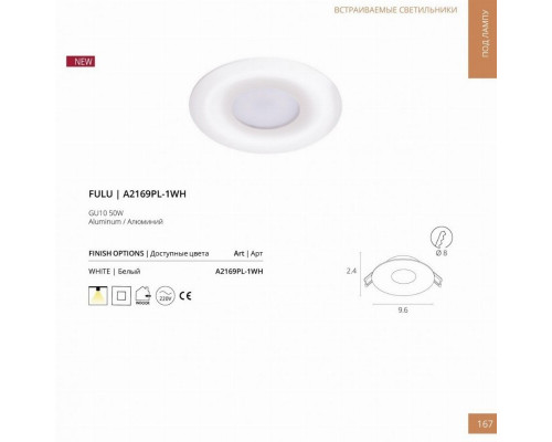 Встраиваемый светильник Arte Lamp Fulu A2169PL-1WH