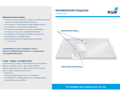 Поддон для душа прямоугольный керамический RGW CR (Глубина 35) (720x1000)