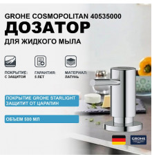 Дозатор для жидкого мыла Grohe