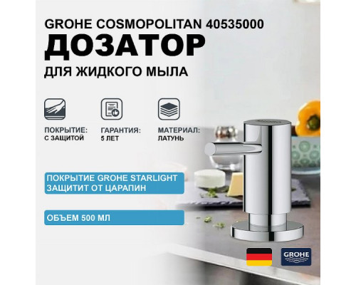 Дозатор для жидкого мыла Grohe