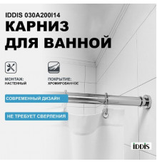 Карниз для ванны Iddis