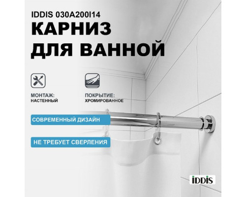 Карниз для ванны Iddis