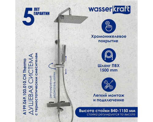 Душевая система WasserKRAFT