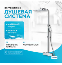 Душевая система Gappo