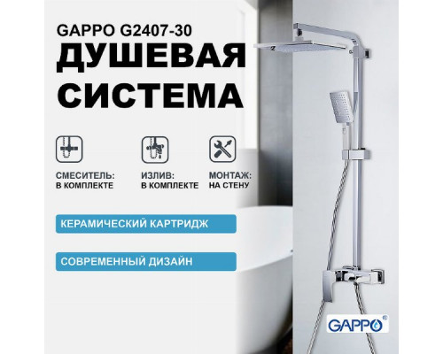 Душевая система Gappo