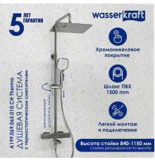 Душевая система WasserKRAFT