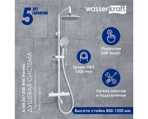 Душевая система WasserKRAFT