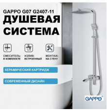 Душевая система Gappo