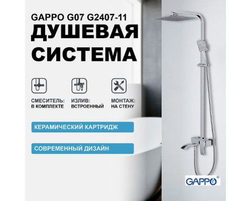 Душевая система Gappo