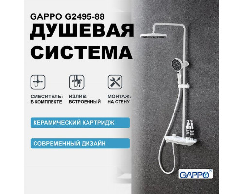 Душевая система Gappo