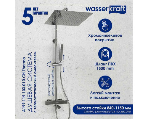 Душевая система WasserKRAFT