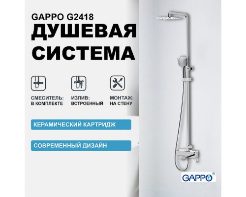 Душевая система Gappo