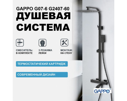 Душевая система Gappo