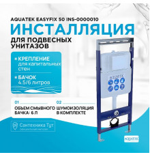 Инсталляция Aquatek