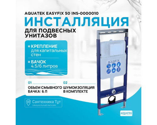 Инсталляция Aquatek