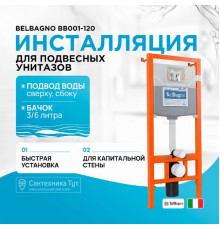 Инсталляция BelBagno